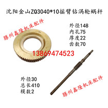 Shenyang Jinshan ZQ3040*10 rocker drill turbine worm copper gear 70 teeth outer diameter 148 holes 75 shaft length 410