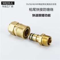 High pressure cleaning machine car washing machine high pressure pipe water gun water pipe 360 degree anti-winding rotating quick disassembly joint