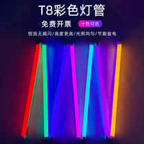 T8 color tube integrated bracket light red green blue purple and yellow light supermarket shopping mall 1 2 meters 18W bright light tube