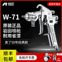 Iwata spray gun W-71-1 21 31 4 S G under the pot ya song shi 1 0 1 of the 3 in 1 5 1 8 spray gun