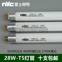 Nex T5 Tube YZ28-T5 three primary color 28W6500K4000K2700K double light tube bracket lamp plate 1 2 meters