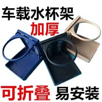 Car cup holder slot stopper car cup holder folding thickened beverage holder truck Car Car Cup