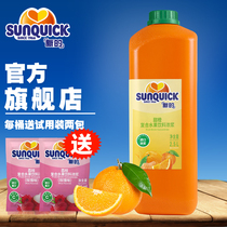 (Official Direct)Sunquick New Concentrated Sweet Orange Juice 2 5L Cocktail Accessory Juice Concentrate