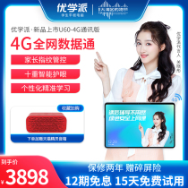 Excellent school U60 supports 4G 6 128g students tablet computer learning machine first grade to high school synchronous Tutoring Tutoring machine fingertips smart eyes 10 heavy eye protection official flagship store