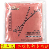 Qinqiang Banhu Xian performance grade Banhu set string outside string Qin Opera special string