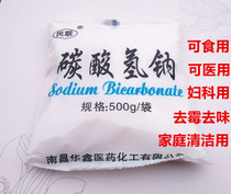 Sodium bicarbonate for medical baking soda powder gynecological special alkaline mold private lotion care 1000g 2 bags