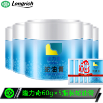 Longritsch 60ml × 5 bottled snake oil paste moisturizing water tonic to frost-proof and crack-proof