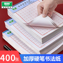 Standard hard pen calligraphy practice book a4 primary school students grade one two and three grade beginners practice this field character book junior high school students 16K rice word grid Hui Gongge handwritten hard pen calligraphy work paper
