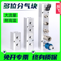 Sub-gas block pneumatically divided gas exhaust path distributor Gas road triage row through multi-tube gas pipe joint gas row