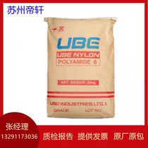 PA6 plastic raw material Japan Ube 1013B Hard impact-resistant wear-resistant chemical-resistant flame retardant nylon 6 particles
