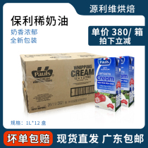 Poly light cream Australian cream animal cake home baking dessert packaging 1L * 12 boxes