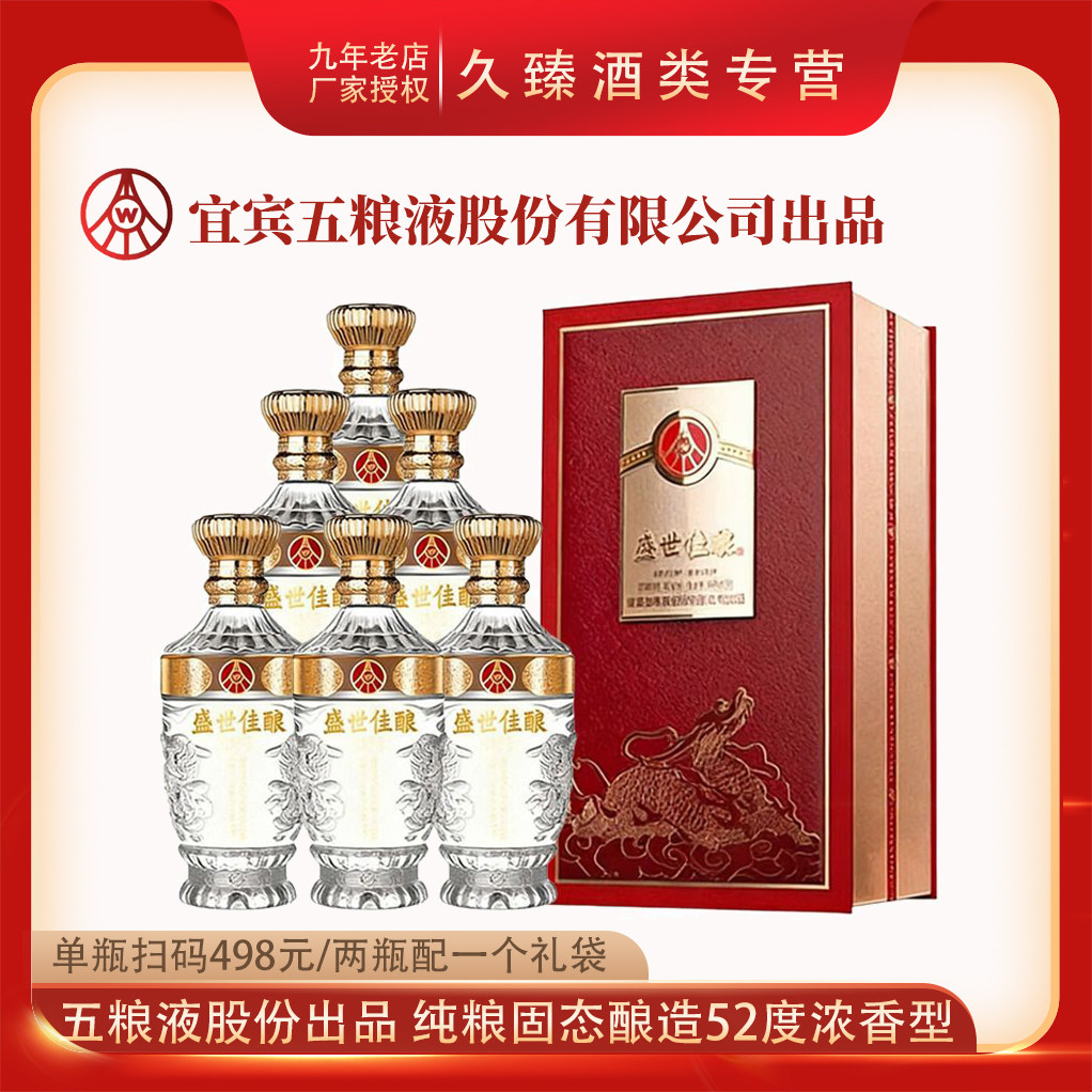 2024年五粮液52度-2024年五粮液52度促销价格、2024年五粮液52度品牌- 淘宝
