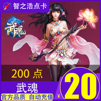 Netease Wu Soul 20 yuan 200 points Netease Wu Soul 2 points card Netease Wu Soul 20 yuan 200 Yuanbao automatic recharge