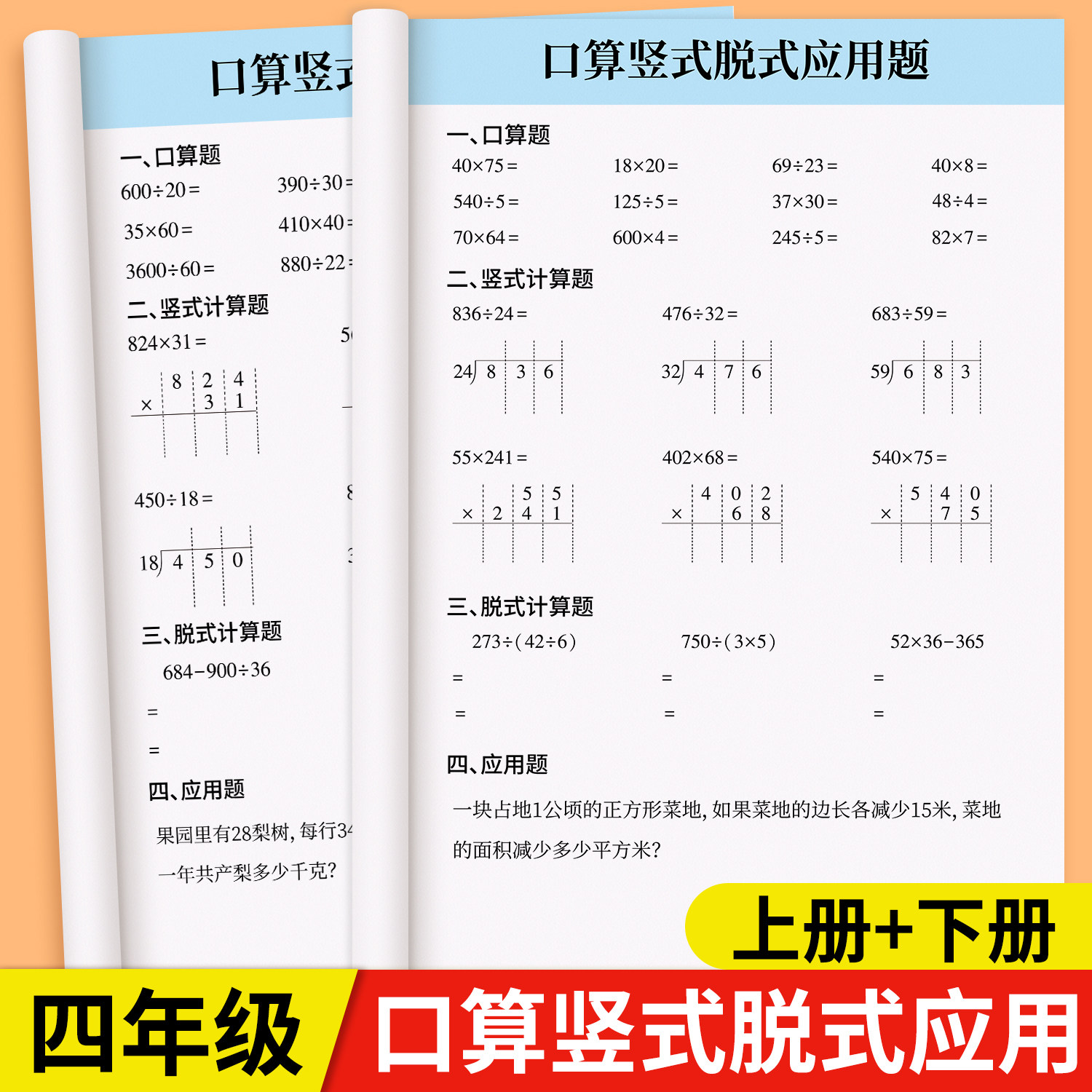 小学四年级口算计算题专项-小学四年级口算计算题专项促销价格、小学四