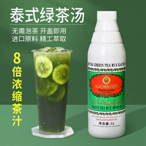 Thai Green 8 times concentrated tea soup milk tea shop forgive lemon tea special 1L large bottle Thai green milk tea commercial raw materials