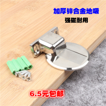 Wood floor door suction invisible suction room suction ground floor Thickened Door Resistance Door Touch Suction Door