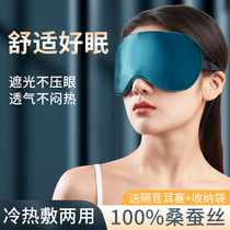 Antarctic silk eye mask sleep special shading abstinence Department boys and girls ice compress to relieve eye fatigue summer eye protection