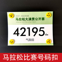 Marathon number buckle plate fixed buckle running race number code nail cross-country road running Buckle Sports equipment