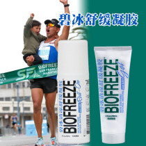 American BIOFREEZE protective cream FOOTBALL running bicycle muscle knee joint injury SORENESS REPAIR