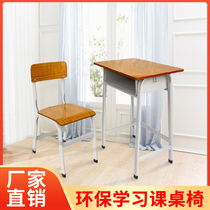 Student desks and chairs for primary and secondary school students training class school desk counseling class education institutions factory direct sales table
