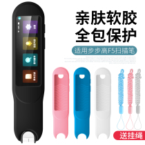 Suitable for BBK dictionary pen F5 soft rubber protective cover