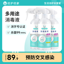 Special toilet for the indoor air baby outbreak of Yujian disinfection spray disinfection water for household clothes