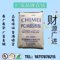 Spot PC-ABS Taiwan Chimei PC-540-flame retardant V0 grade high temperature resistance-high strength-injection molding-plastic raw materials