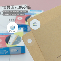 Handbook loose-leaf book round hole protection sticker transparent color white pvc hand book repair repair reinforcement reinforcement ring