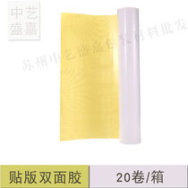 Special consumables for carton printing Flexo plate double-sided tape Plate plate tape Cloth plate plate double-sided tape