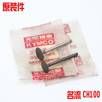 Motorcycle parts for original Taiwan Guangyang celebrities CH100 McCott 100 valve valve