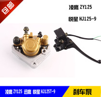 Brake pump for Ling Ying ZY125 Xunying Eagle Sail 90 Yue Xing HJ125T9 brake upper pump disc brake lower pump