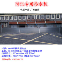 Flood control baffle customized flood control door subway special flood prevention plate garage mouth lock thickened aluminum alloy baffle
