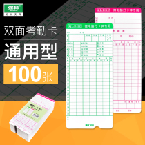 Microcomputer attendance card attendance clock cardboard attendance machine paper card non-thermal attendance card full of 5 packs