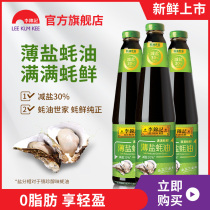 (Live exclusive) Li Jinji thin salt oyster sauce 710gx3 bottles of roast meat hot pot dip cold stir Stir stir Stir