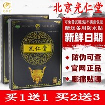 Buy two and send three official network Beijing Gwangren Tong Miao Tai Chi ribs Bone Post Lumbar Support of the Lumbar Spine patch with a protective waist patch paste