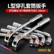 L-type socket wrench 7-shaped pipe type double-head elbow perforated wrench external six socket wrench