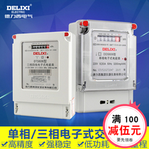 Delixi electronic meter electronic meter Electric meter DDS606 single-phase DTS606 three-phase mutual inductance type 1 5
