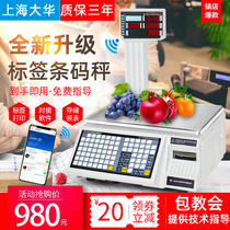 Big Wah Barcode Electronic Scale Supermarket Cashier Silver Weighing And Code All-in-one Commercial Print Small Ticket Adhesive Label