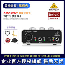 Behringer UM2 two-in-two-out USB external sound card Recording dubbing arrangement Live broadcast