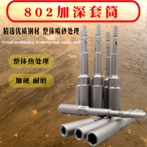 Extended deepened sleeve Electric screwdriver bit head 802 electric screwdriver bit head 6C electric screwdriver nut nut sleeve head