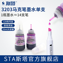 Stasta 3203 special ink supplement liquid single branch optional 0 color black skin color marker pen water special set of 128 color single can add ink alcohol oily filling liquid