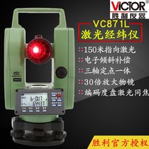 VICTOR Victory VC871 VC871L Laser Theodolite Upper and Lower Laser Point Strip Laser Pointing Double Laser