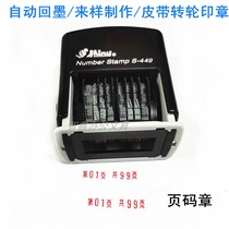 Custom date and time SP alphanumeric chapter A few pages In total A few pages Adjustable page number Automatic ink dump seal