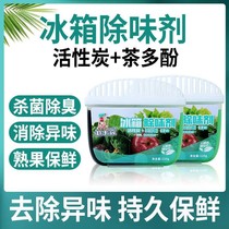 Refrigerator deodorant 2 boxes of plant deodorant non-sterilization disinfection cleaning deodorant box household activated carbon