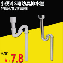  Urinal sewer pipe deodorant urinal drain pipe PVC sewer pipe P bend S bend urinal sewer accessories
