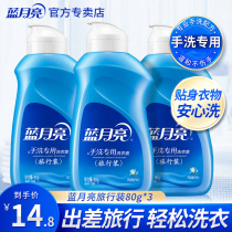 Blue Moon laundry detergent travel 80g * 3 bottles of fragrance lasting student style Bai Lanxiang travel artifact