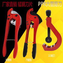ppr water pipe big pipe scissors 75PPR cutter PE scissors cutting knife PPR fast scissors pipe cutter