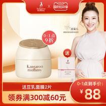 Kangaroo mother pregnant woman face cream natural moisturizing nourishing water lock cream during pregnancy lactation skin care
