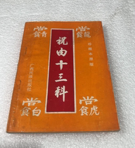Zhu You Yeshi (original edition of the collection) Guangxi Nationalities Publishing House