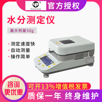 Shanghai Yueping DSH-50-1 Moisture Rapid Analyzer Laboratory Moisture Detection and Measurement 50g 0 001g